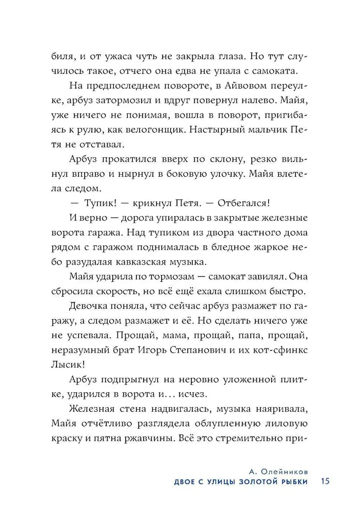 Piedzīvojumu izsalkums