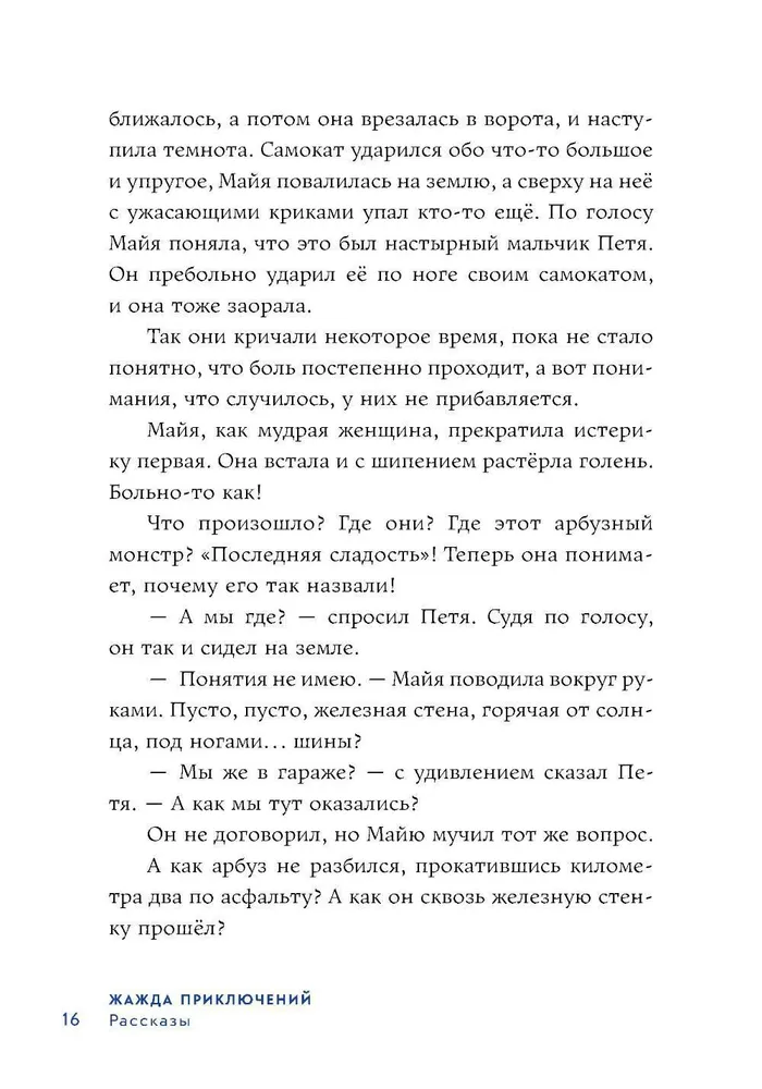 Piedzīvojumu izsalkums