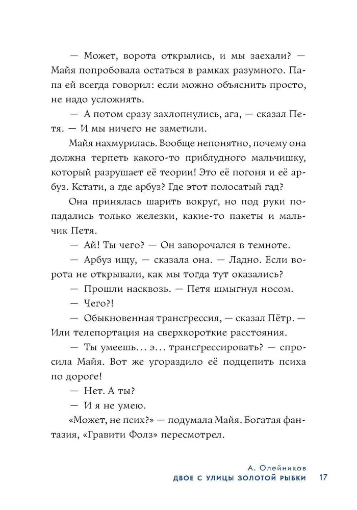 Piedzīvojumu izsalkums