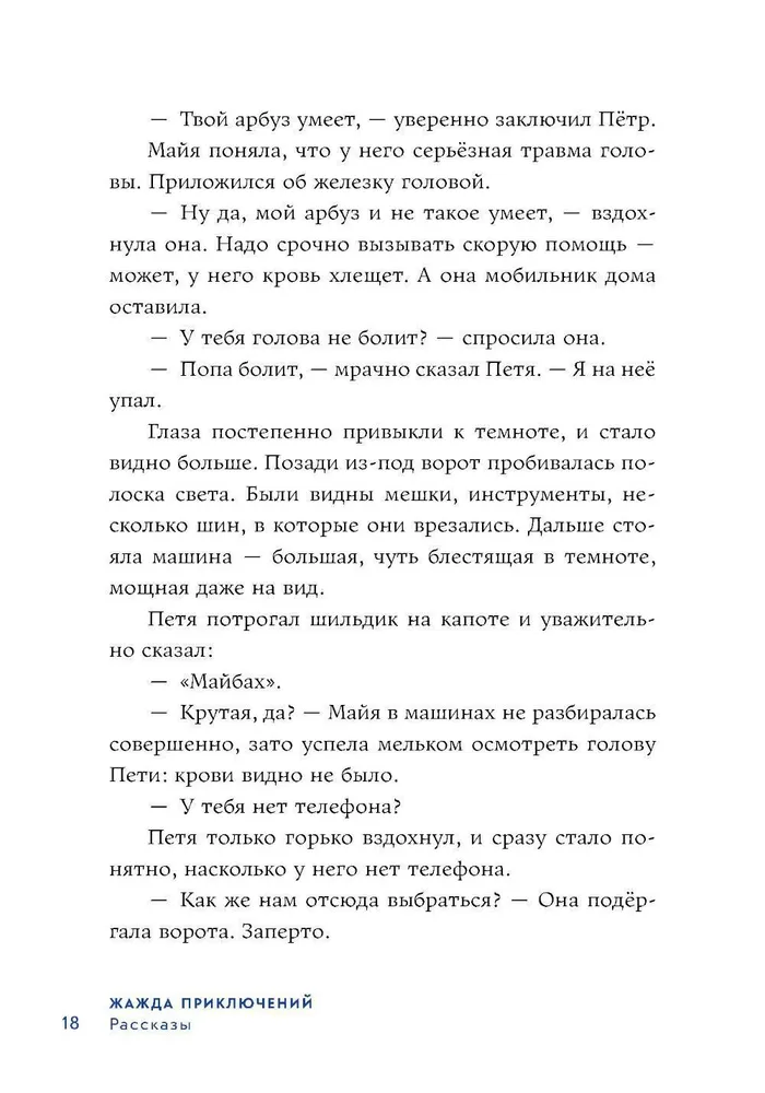 Piedzīvojumu izsalkums