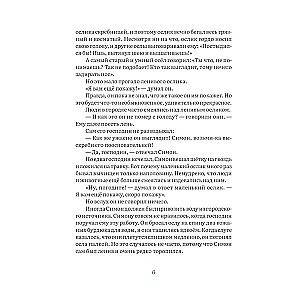 Mazais ēzelis Marijas. Neticami aizkustinoša Ziemassvētku stāsts bērniem un pieaugušajiem