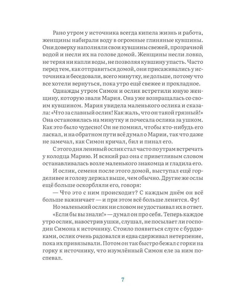 Mazais ēzelis Marijas. Neticami aizkustinoša Ziemassvētku stāsts bērniem un pieaugušajiem