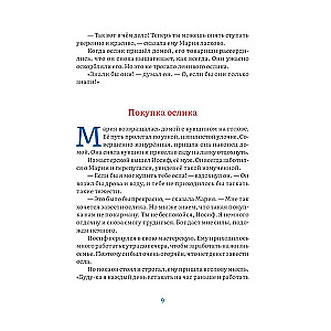 Mazais ēzelis Marijas. Neticami aizkustinoša Ziemassvētku stāsts bērniem un pieaugušajiem