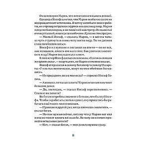 Mazais ēzelis Marijas. Neticami aizkustinoša Ziemassvētku stāsts bērniem un pieaugušajiem