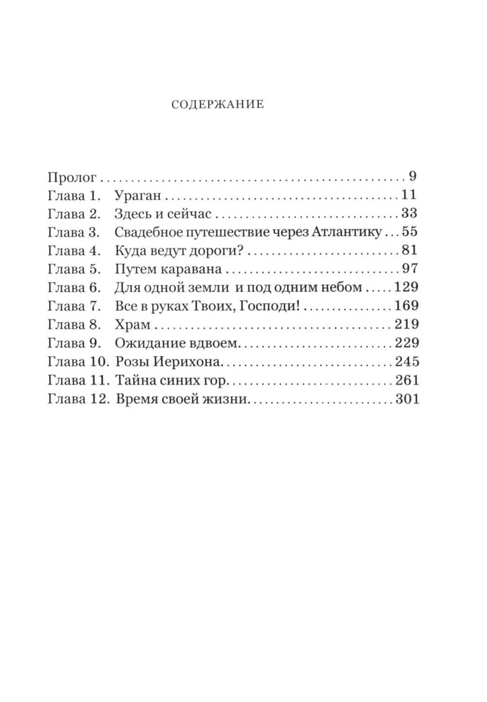 Mana dzīve ar ceļotāju
