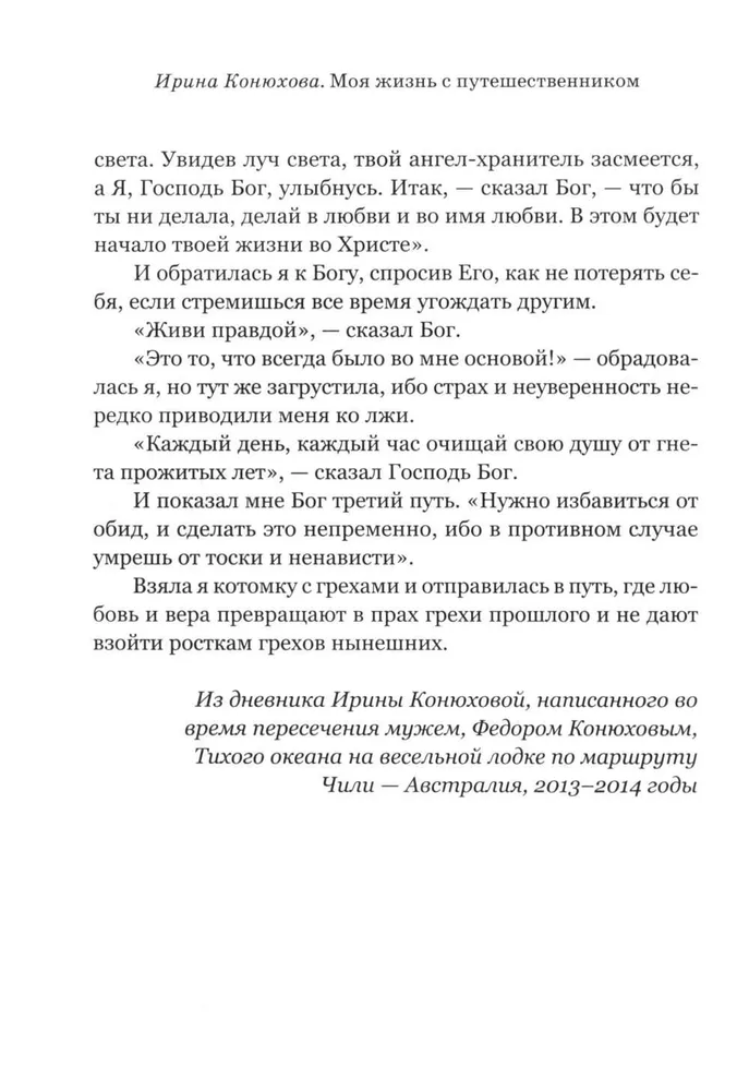 Mana dzīve ar ceļotāju