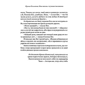 Mana dzīve ar ceļotāju