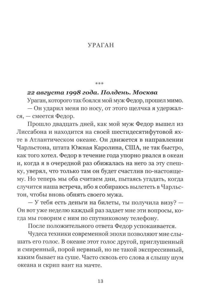 Mana dzīve ar ceļotāju