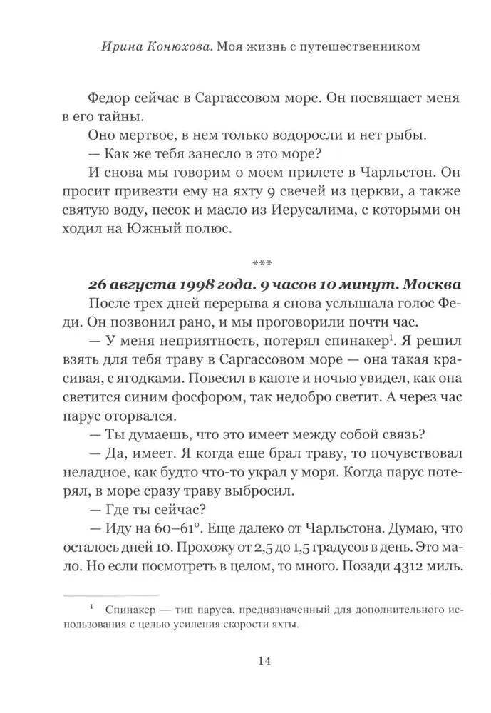 Mana dzīve ar ceļotāju
