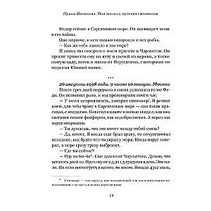 Mana dzīve ar ceļotāju