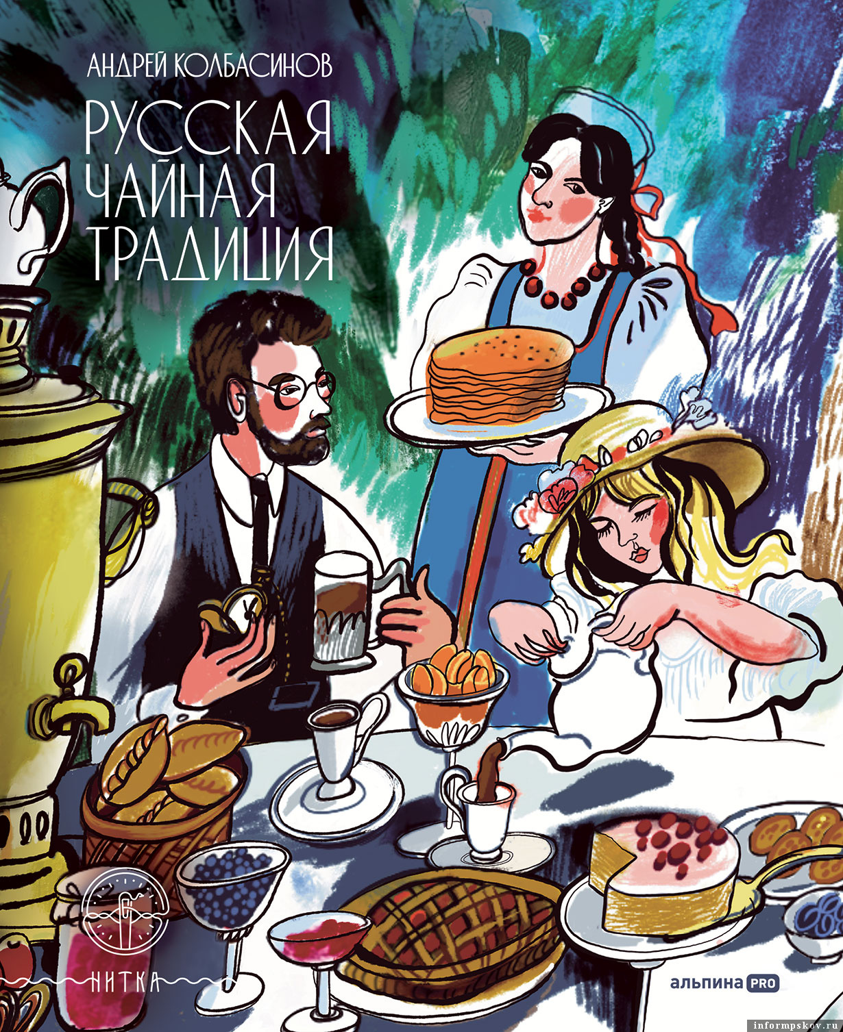 Русская чайная традиция