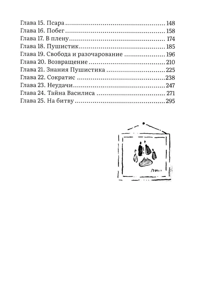 Pīrāts. Foksterjera stāsts, ko stāsta viņš pats