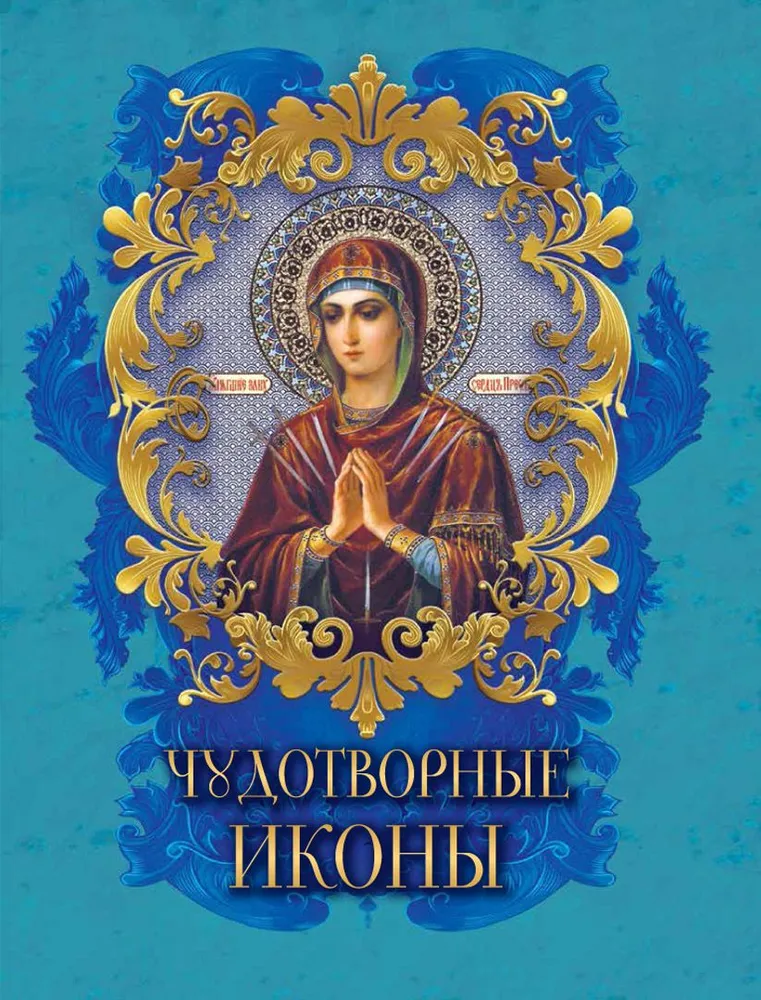 Brīnumdarītāju ikonas