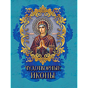 Brīnumdarītāju ikonas