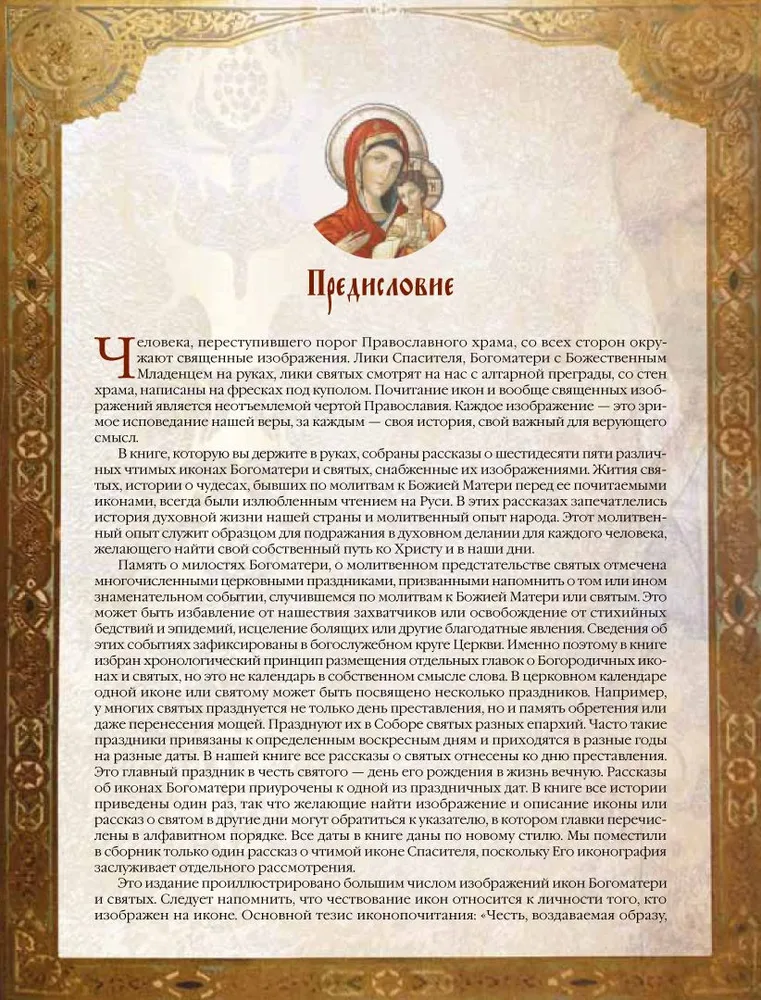 Brīnumdarītāju ikonas