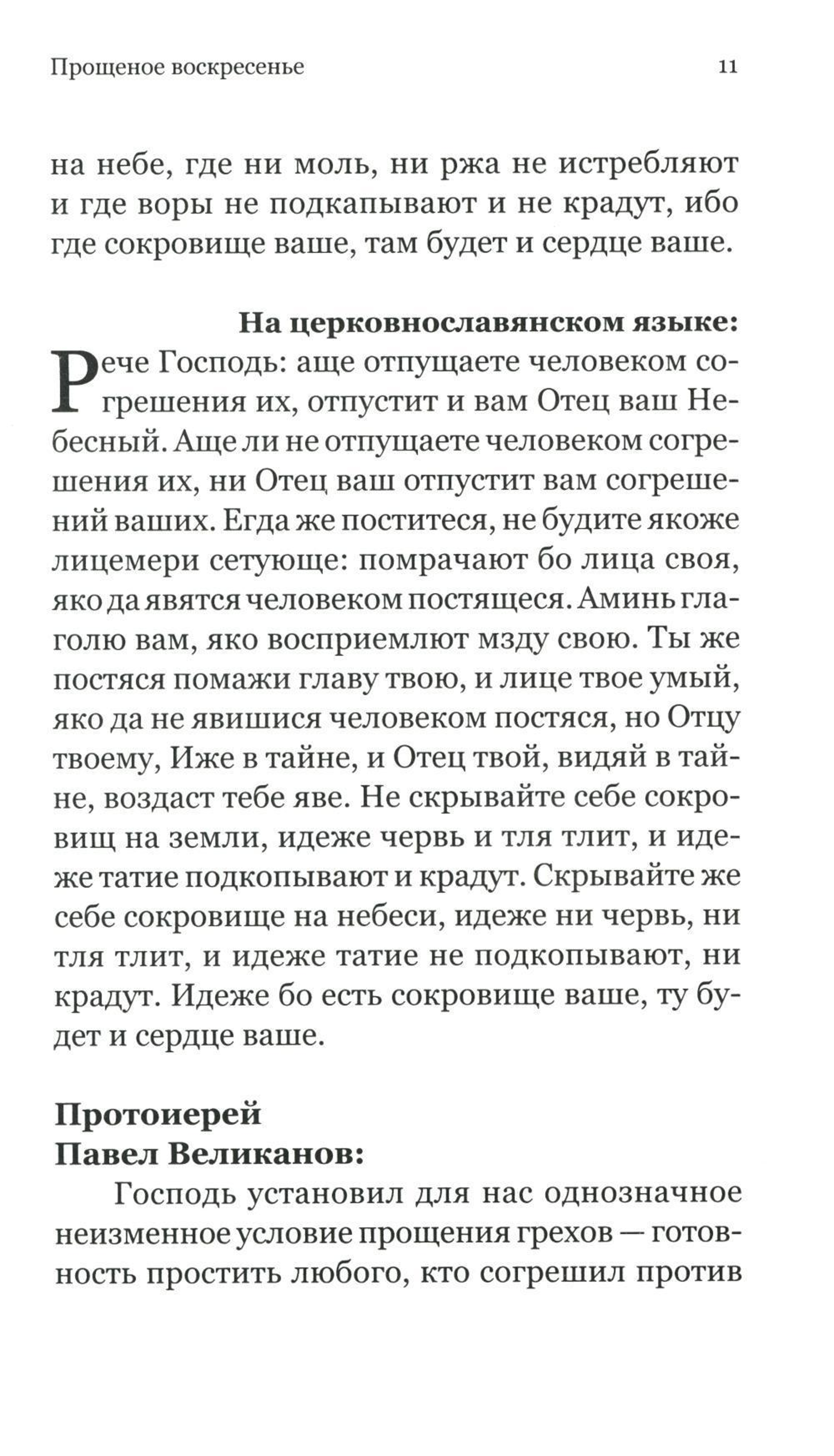 Lielā gavēņa evaņģēlijs. Kopā ar mūsdienu tēviem