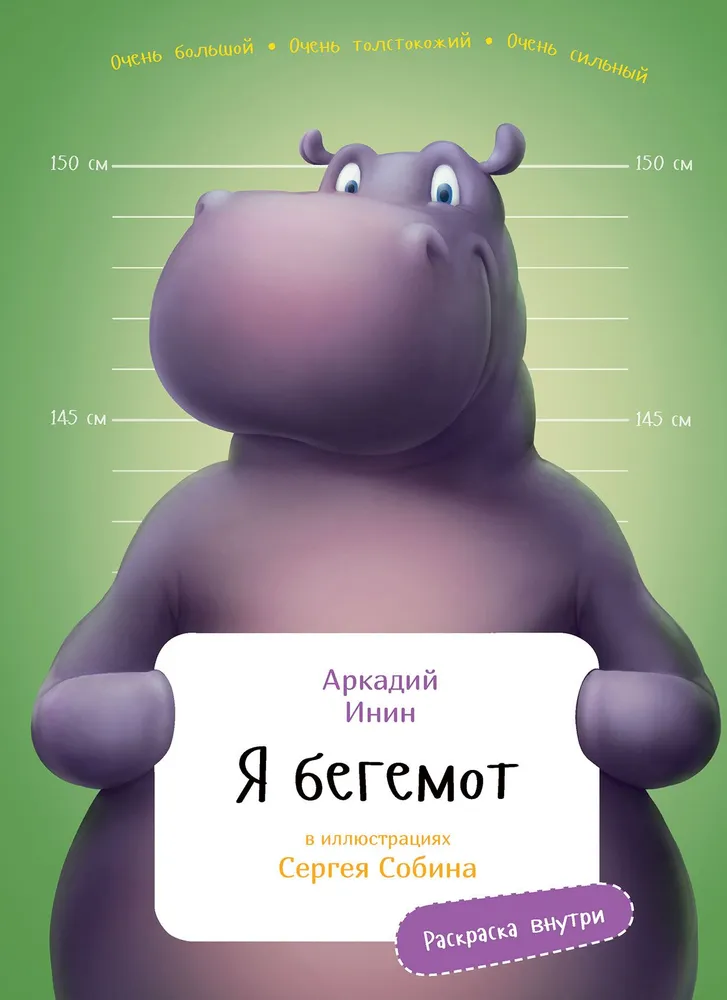 Es esmu hipopotams