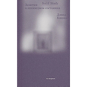 Self Study. Zīmītes par šizoidālo stāvokli