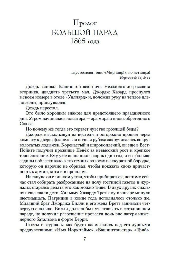 Lielā sāga. Grāmata 3. Paradīze un elle