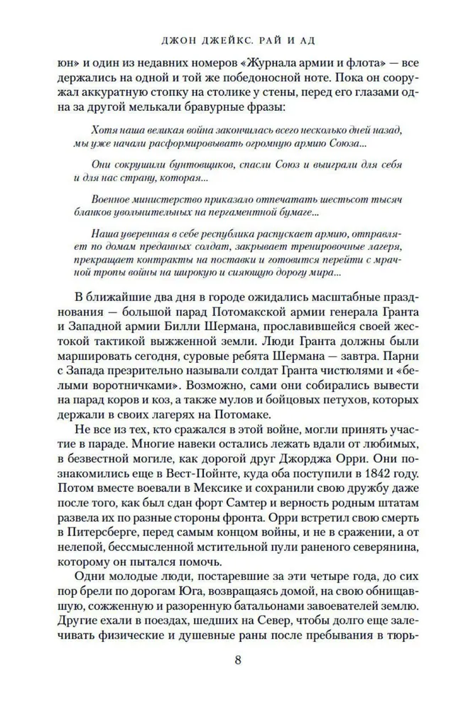 Lielā sāga. Grāmata 3. Paradīze un elle