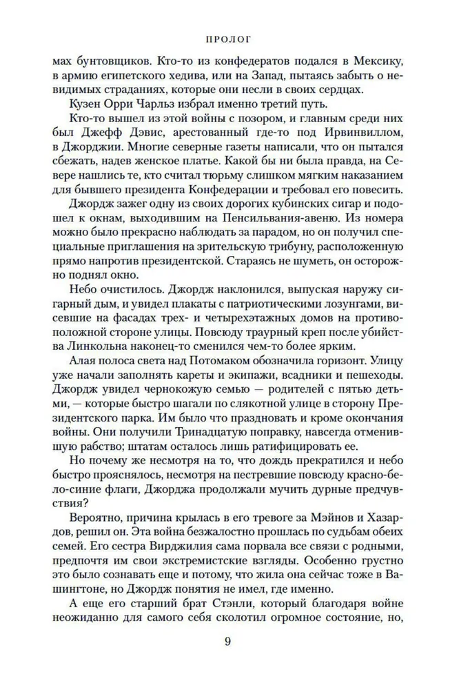 Lielā sāga. Grāmata 3. Paradīze un elle
