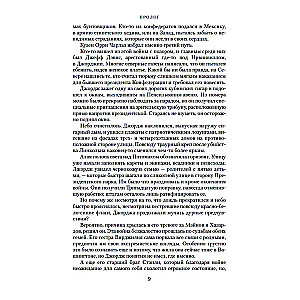 Lielā sāga. Grāmata 3. Paradīze un elle