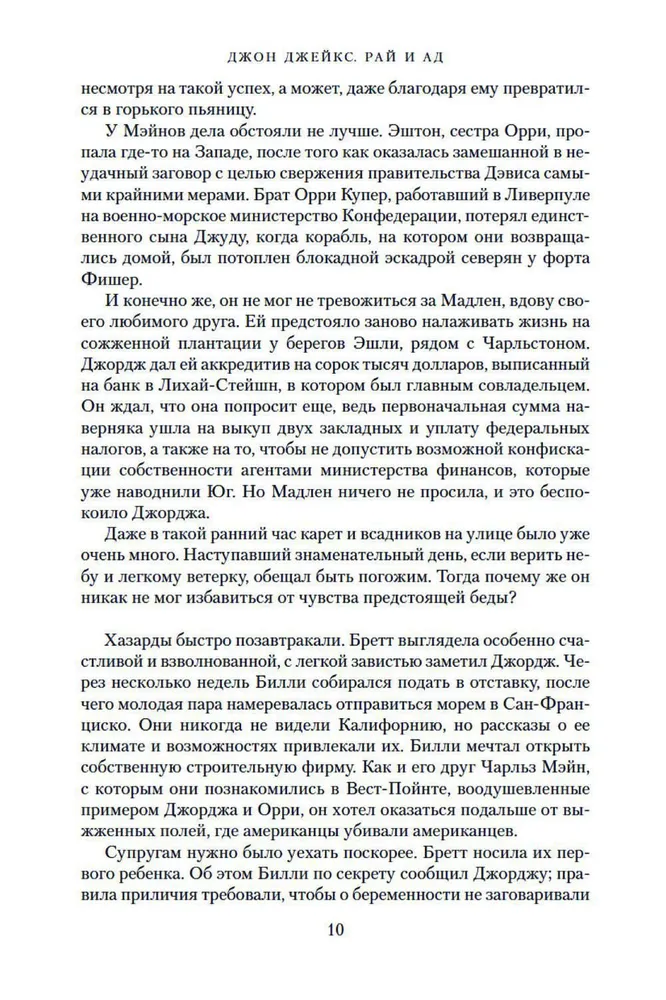 Lielā sāga. Grāmata 3. Paradīze un elle