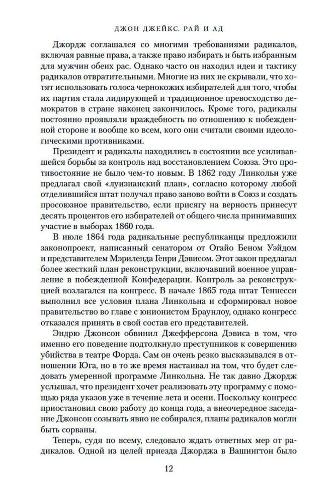 Lielā sāga. Grāmata 3. Paradīze un elle