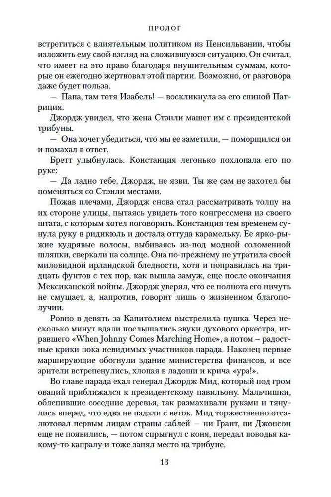 Lielā sāga. Grāmata 3. Paradīze un elle