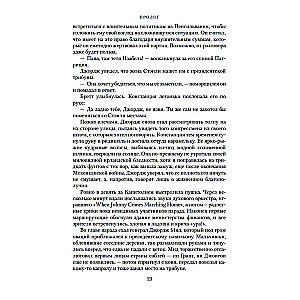 Lielā sāga. Grāmata 3. Paradīze un elle