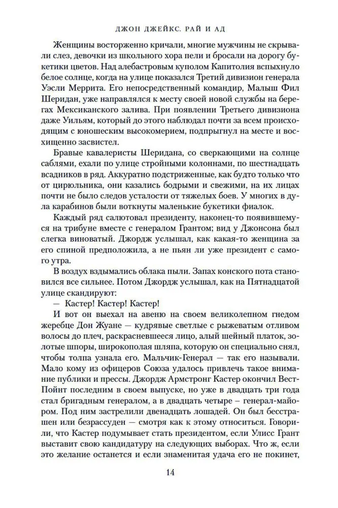 Lielā sāga. Grāmata 3. Paradīze un elle
