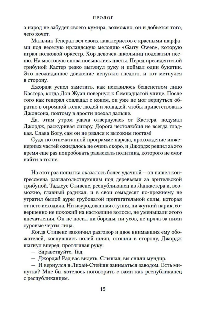 Lielā sāga. Grāmata 3. Paradīze un elle