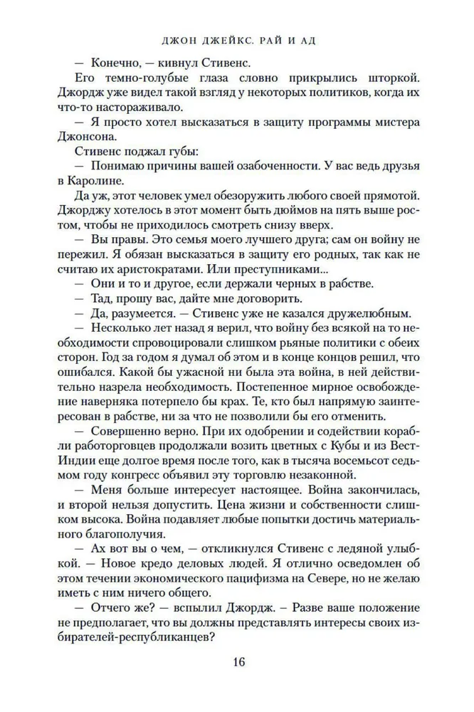 Lielā sāga. Grāmata 3. Paradīze un elle