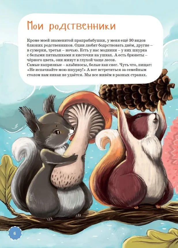 Es esmu vāvere