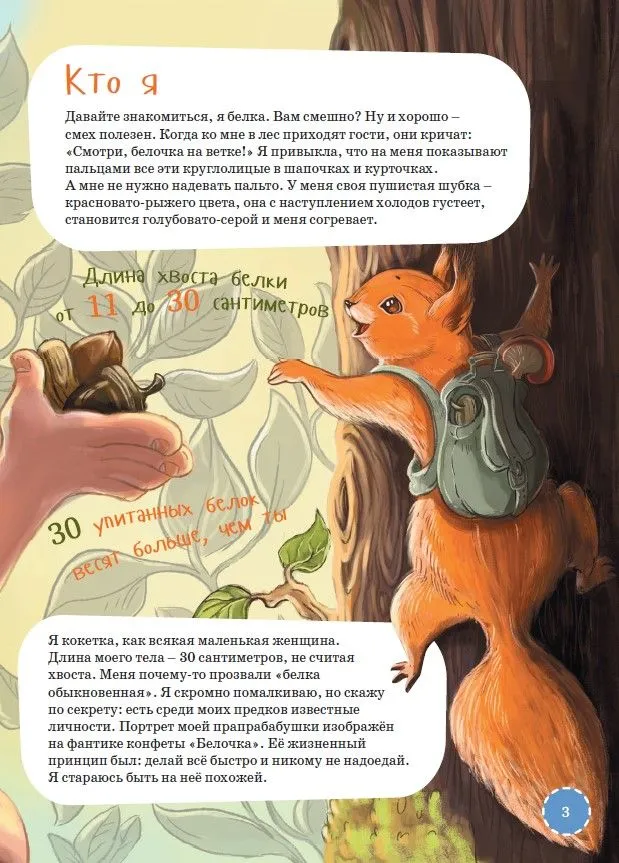 Es esmu vāvere