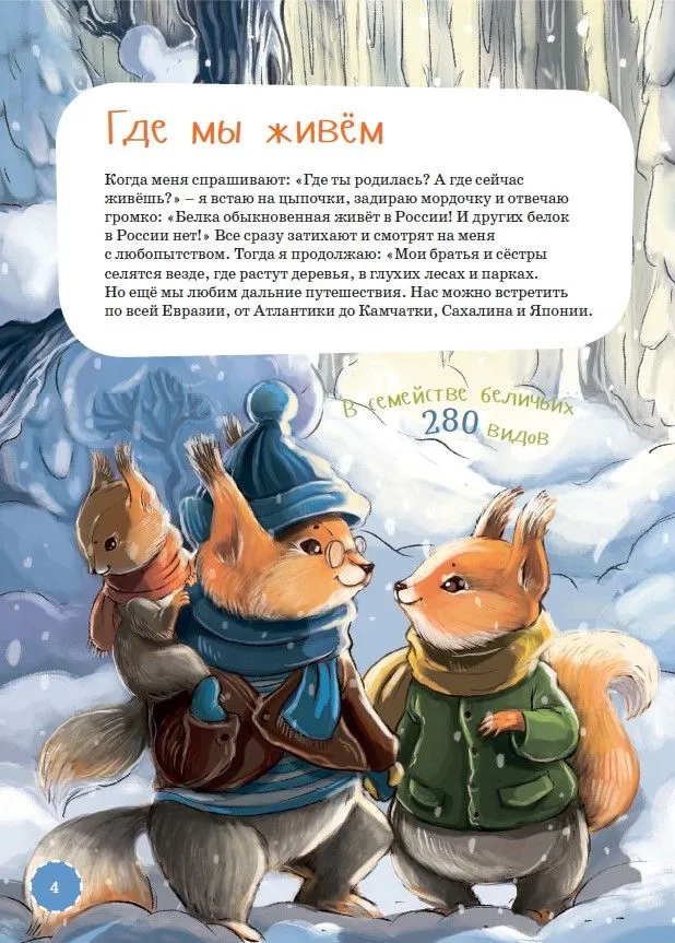 Es esmu vāvere