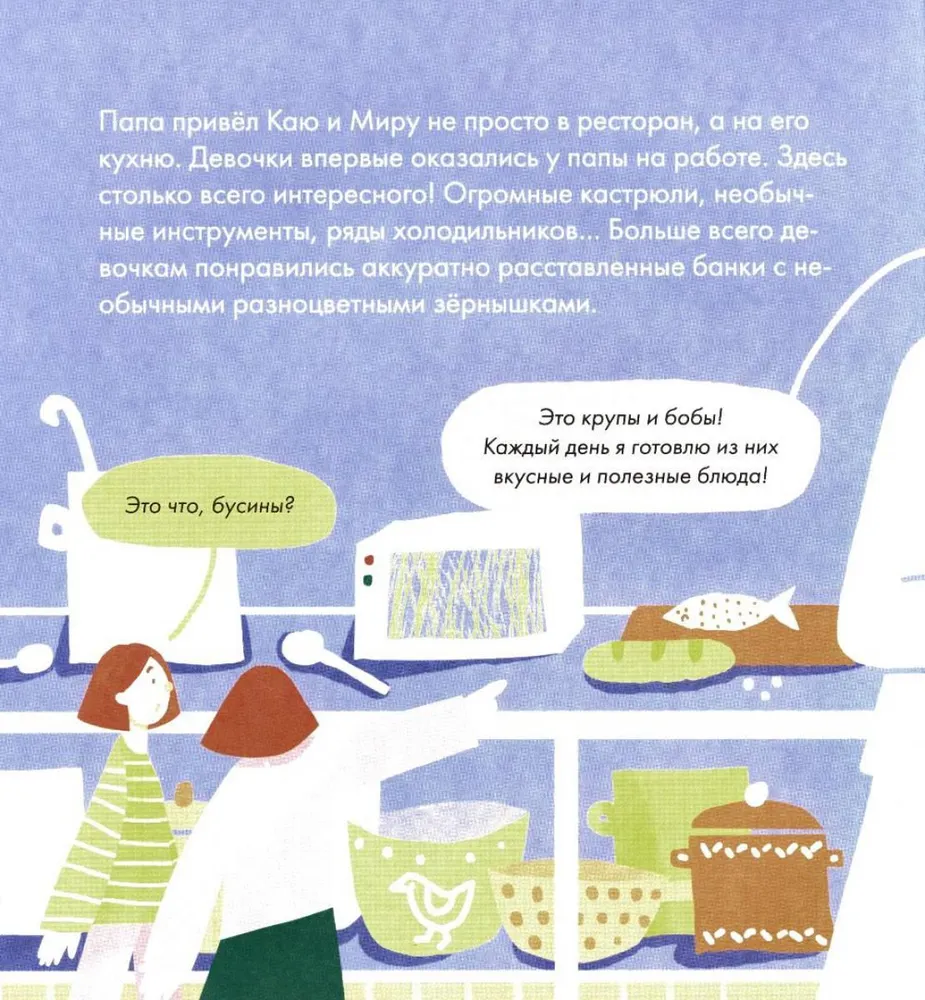 Es zinu, ko ēdu! Graudi