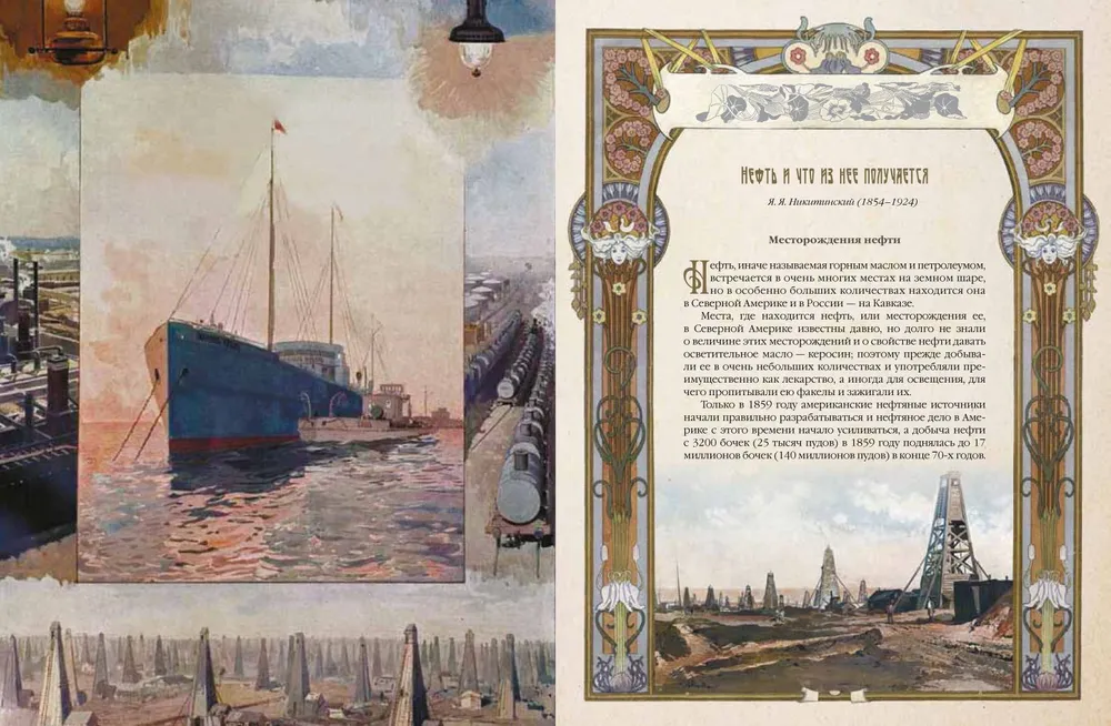 Krievijas naftas vēsture