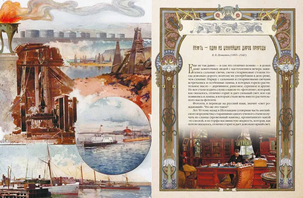 Krievijas naftas vēsture
