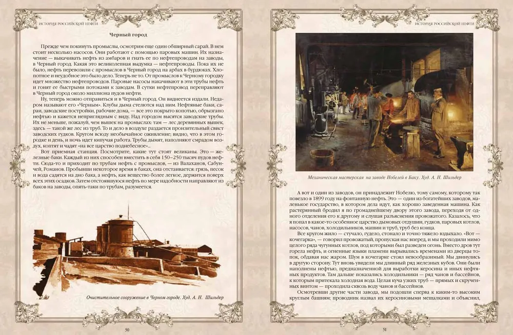 Krievijas naftas vēsture