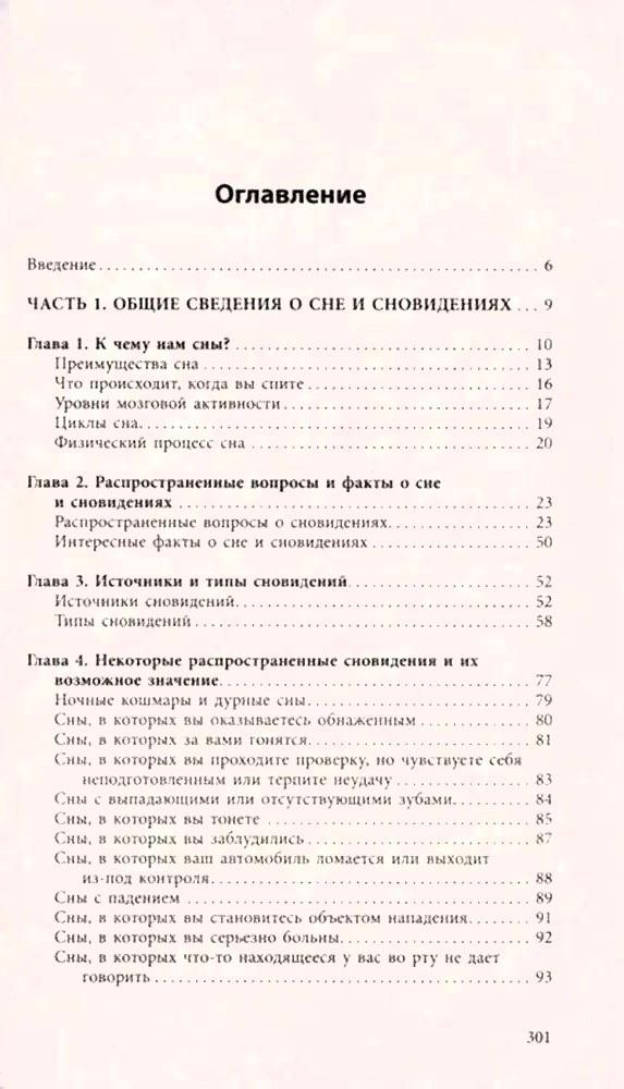 Sapņu interpretācija iesācējiem