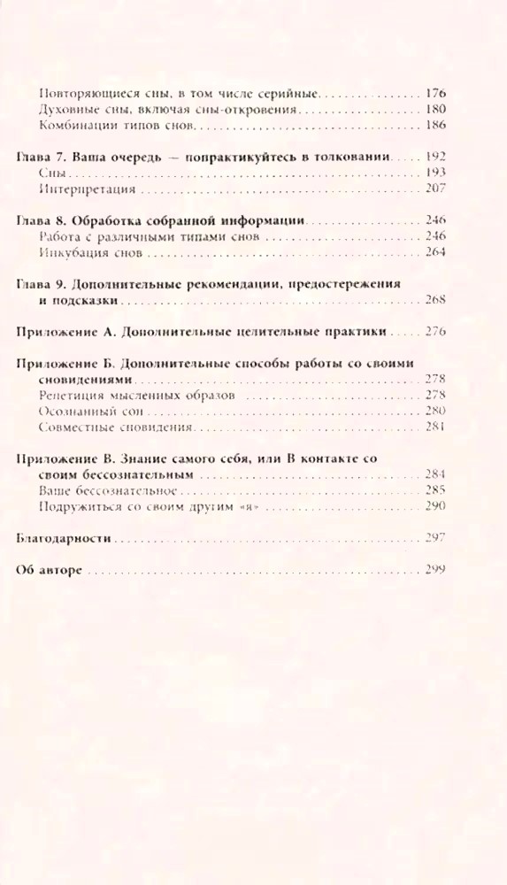Sapņu interpretācija iesācējiem