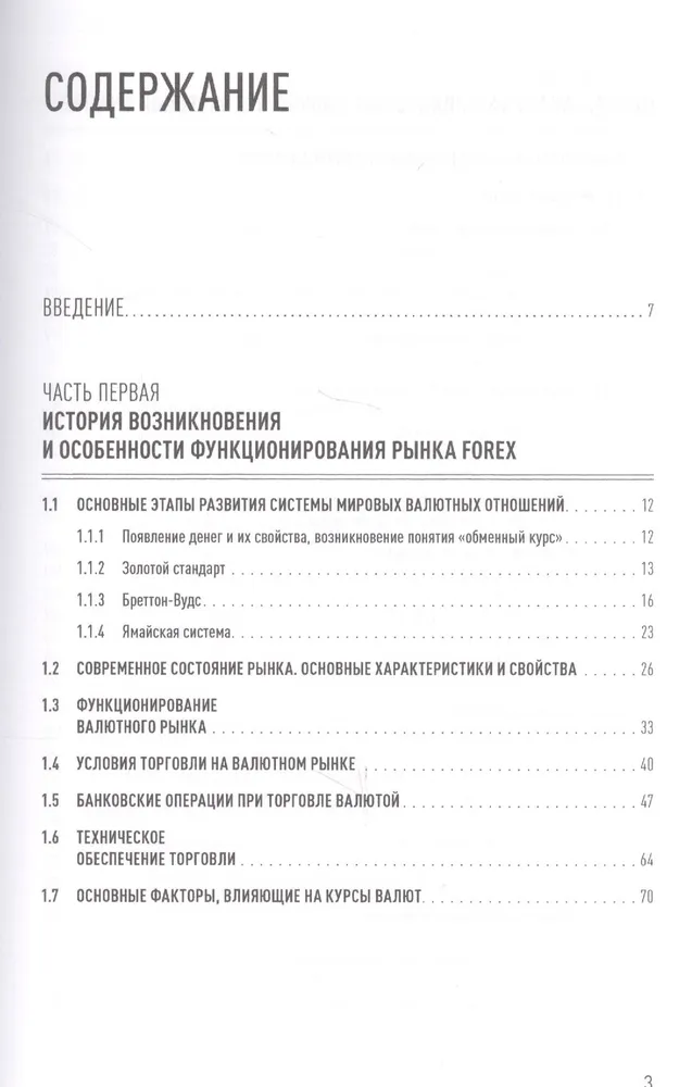 FOREX: No vienkārša uz sarežģītu