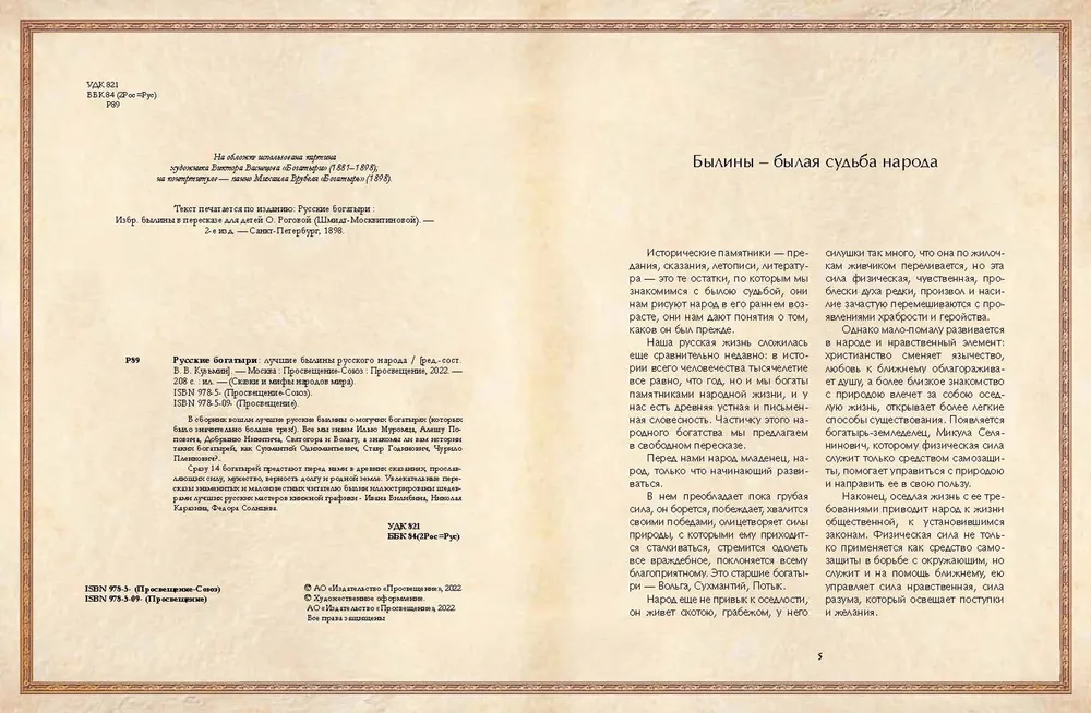 Krievu varoņi. Labākās bijaņas