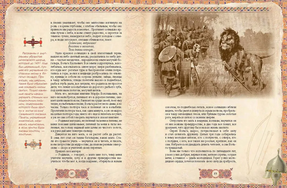 Krievu varoņi. Labākās bijaņas