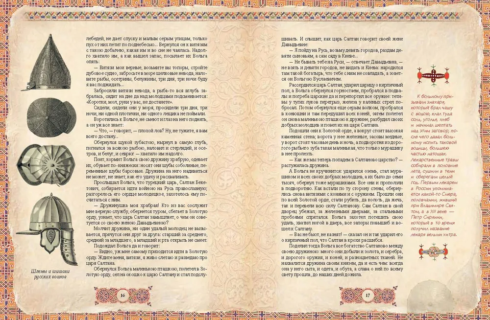 Krievu varoņi. Labākās bijaņas