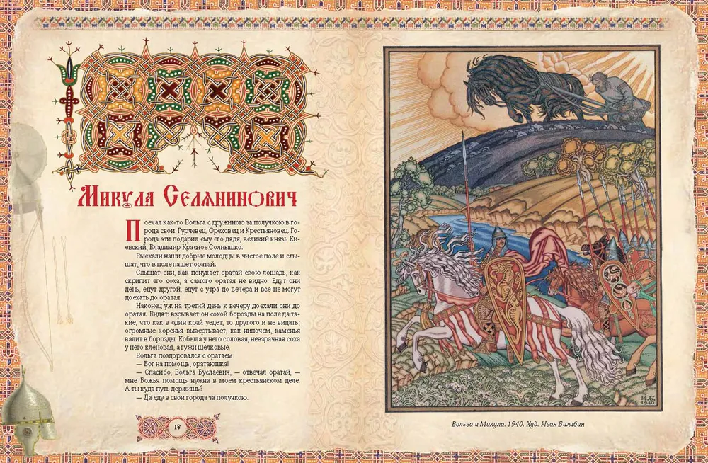 Krievu varoņi. Labākās bijaņas