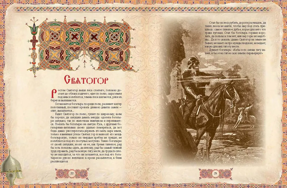 Krievu varoņi. Labākās bijaņas