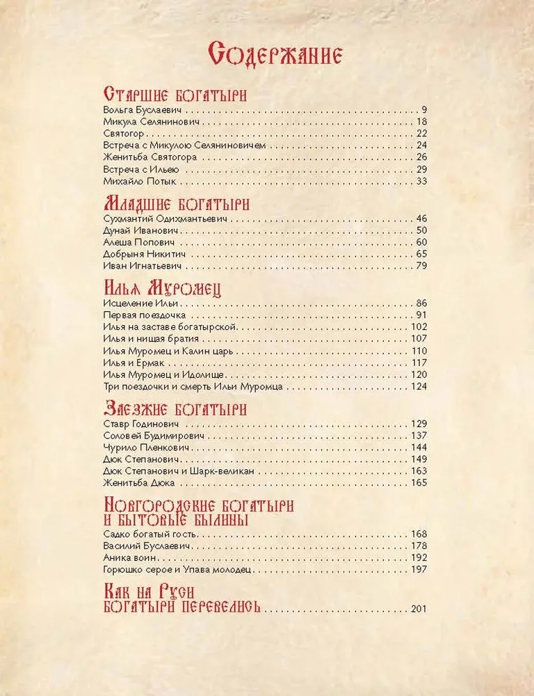 Krievu varoņi. Labākās bijaņas