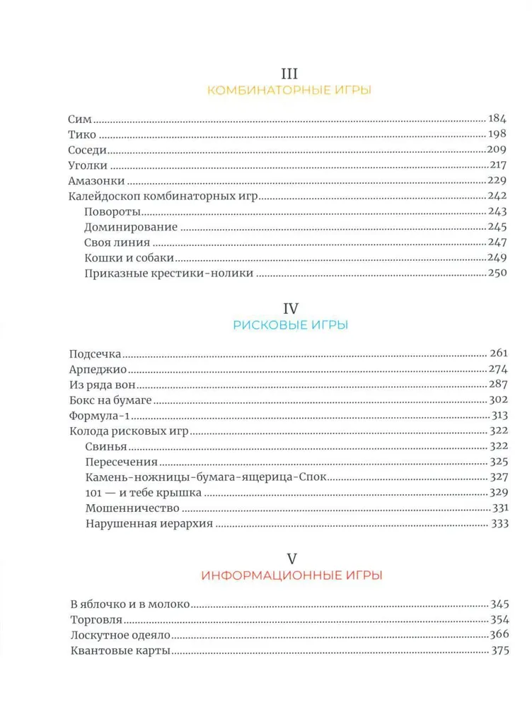 Matemātiskās spēles ar muļķīgām zīmējumiem: 75 ¼ vienkāršas, bet prasa izdomu spēles, kuras var spēlēt jebkur